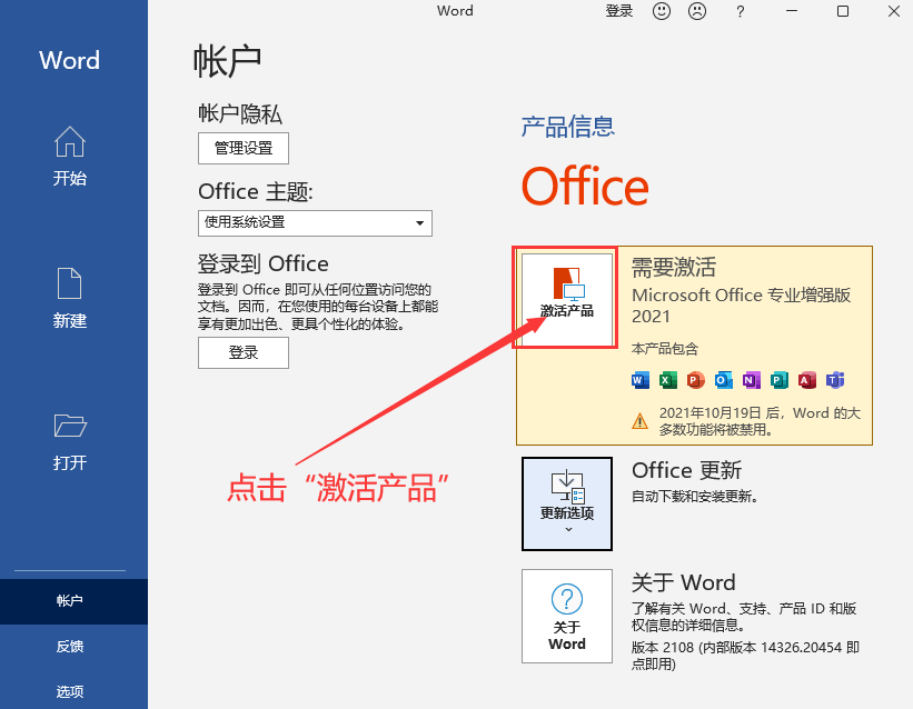Office2021专业增强版激活密钥+永久激活密钥(最新)+激活工具
