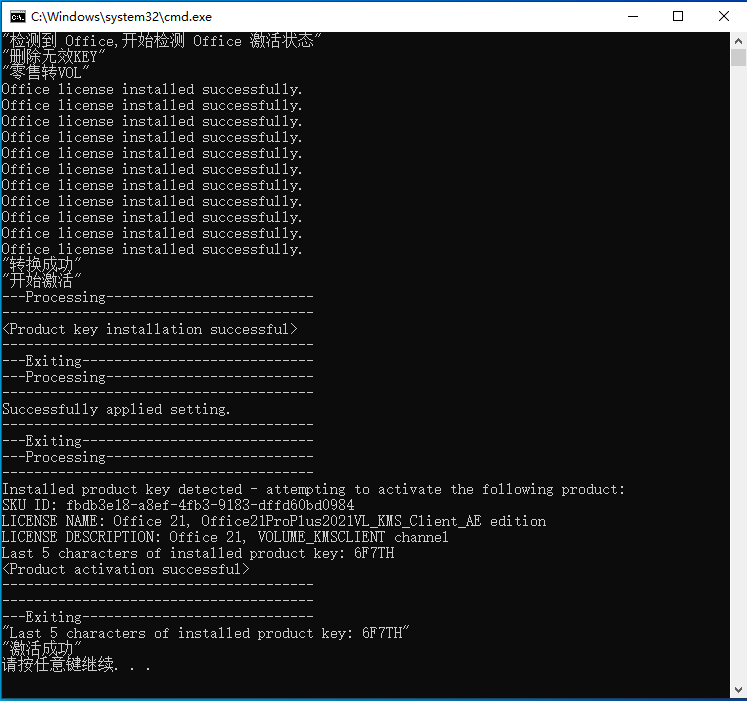 Office2021专业增强版激活密钥+永久激活密钥(最新)+激活工具