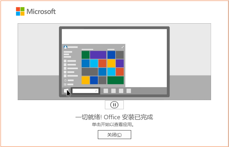 Office2021专业增强版激活密钥+永久激活密钥(最新)+激活工具
