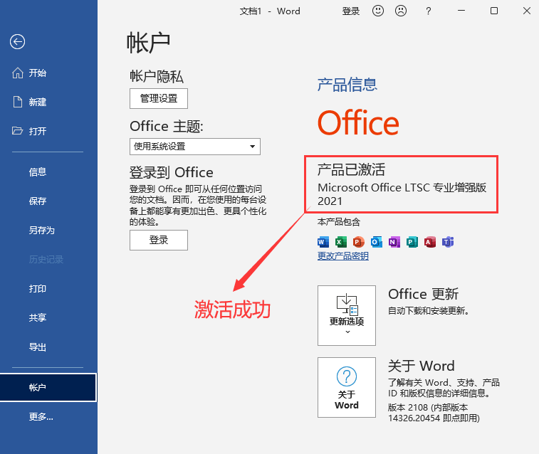 Office2021专业增强版激活密钥+永久激活密钥(最新)+激活工具