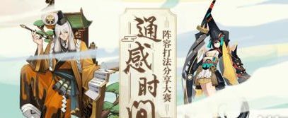 以阴阳师平安异闻大会为主题的游戏攻略：揭秘答案与解谜技巧