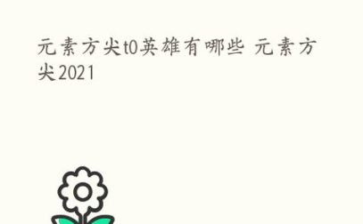 《咔叽探险队》封印加点攻略：打造无敌阵容，征服各种挑战！