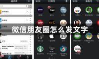 微信朋友圈怎么发文字-微信发布纯文字的方法