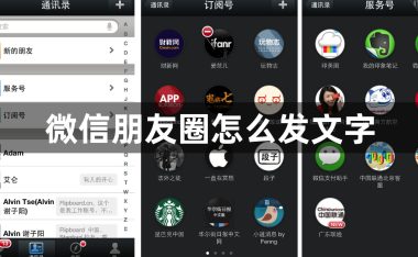 微信朋友圈怎么发文字-微信发布纯文字的方法