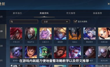 lol手游先买什么英雄好_英雄联盟手游哪个英雄值得入手